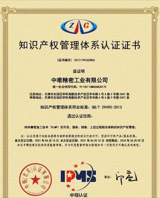 中唯精密工業順利通過知識產權管理體系認證，持續提升知識產權服務能力